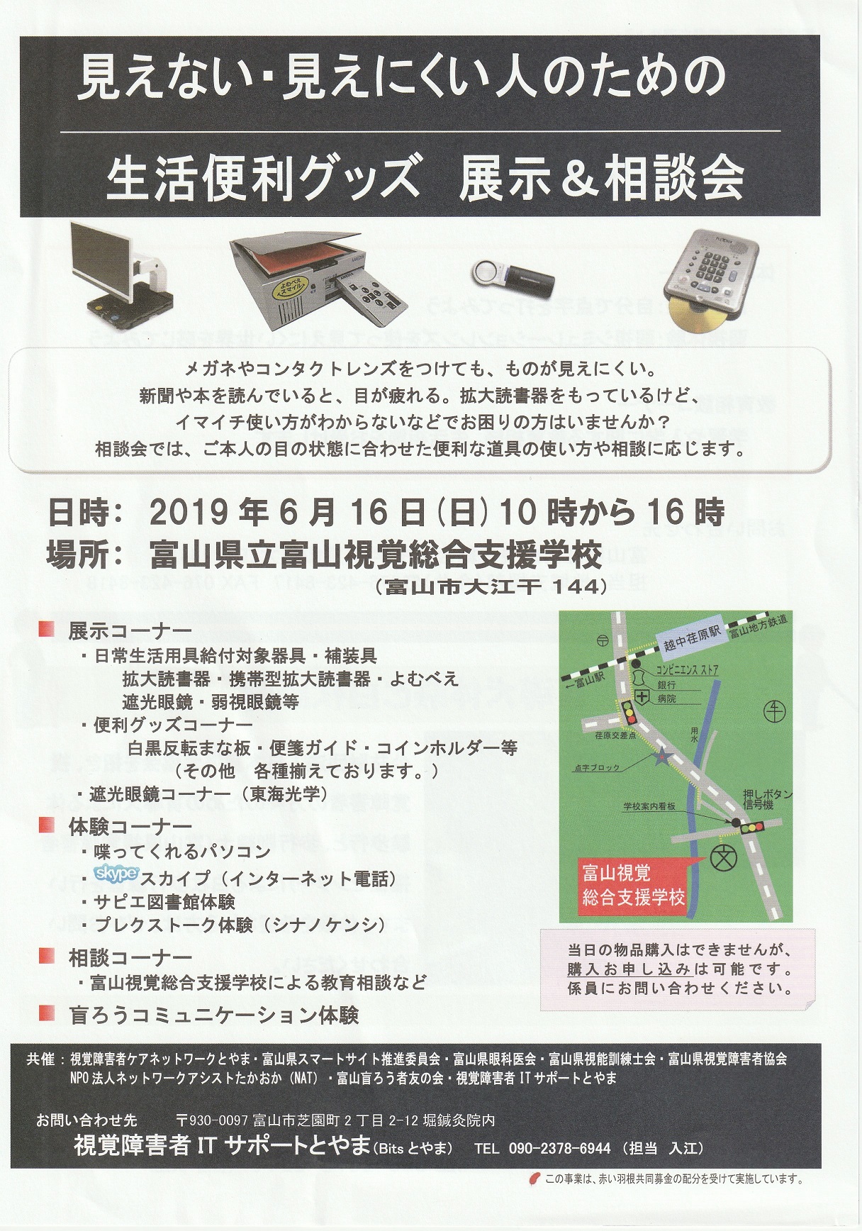 ロービジョン相談会のチラシ